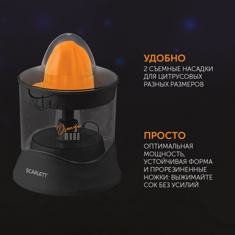 Соковыжималка цитрусовая Scarlett EasyClean SC-JE50C09 черный/оранжевый - фото 11