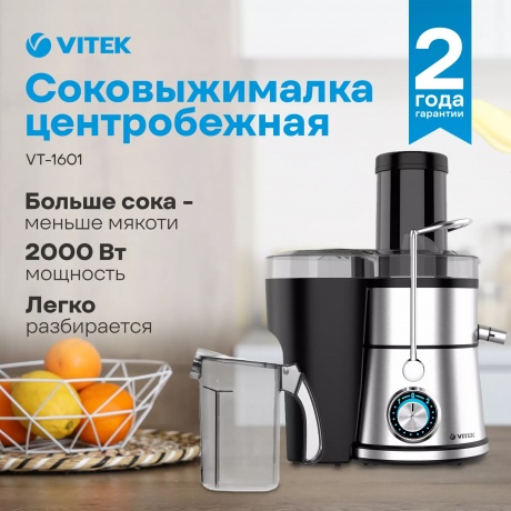 Соковыжималка VITEK VT-1601 - фото 3