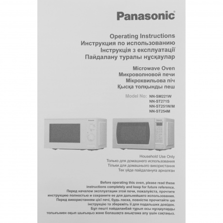 Микроволновая печь Panasonic NN-ST251WZPE 20л. 800Вт белая - фото 15