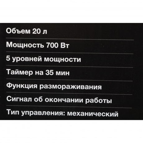 Микроволновая печь Hyundai HYM-M2059 - фото 12
