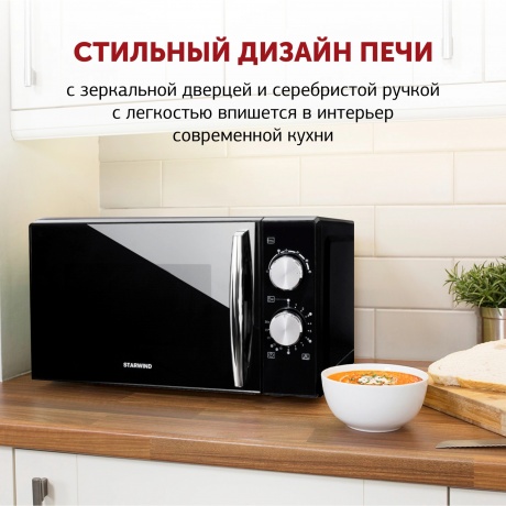 Микроволновая печь Starwind SMW3420 черная/хром - фото 24
