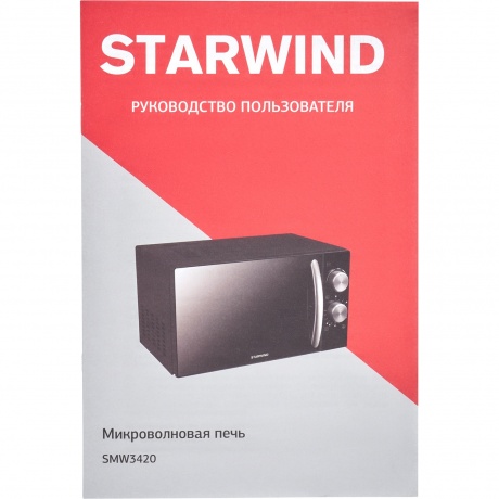 Микроволновая печь Starwind SMW3420 черная/хром - фото 29