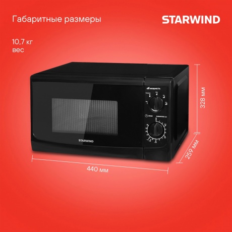 Микроволновая печь Starwind SWM5720 черная - фото 11