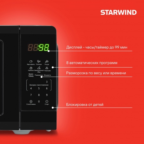 Микроволновая печь Starwind SMW4320 20л. 700Вт черная - фото 13