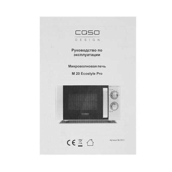 Микроволновая печь Caso M 20 Ecostyle Pro - фото 9
