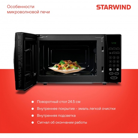 Микроволновая печь Starwind SMW4420 - фото 6