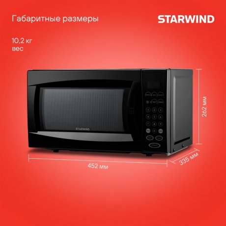 Микроволновая печь Starwind SMW4420 - фото 9