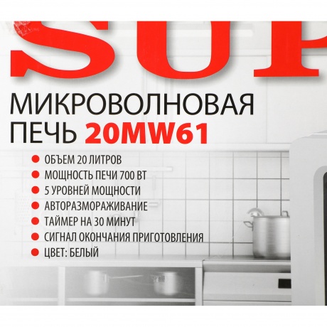 Микроволновая печь Supra 20MW61 20л. 700Вт белая - фото 14