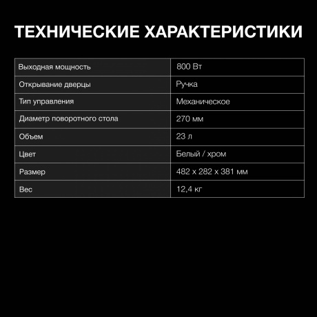 Микроволновая печь соло HYUNDAI HYM-M2023 белая - фото 19