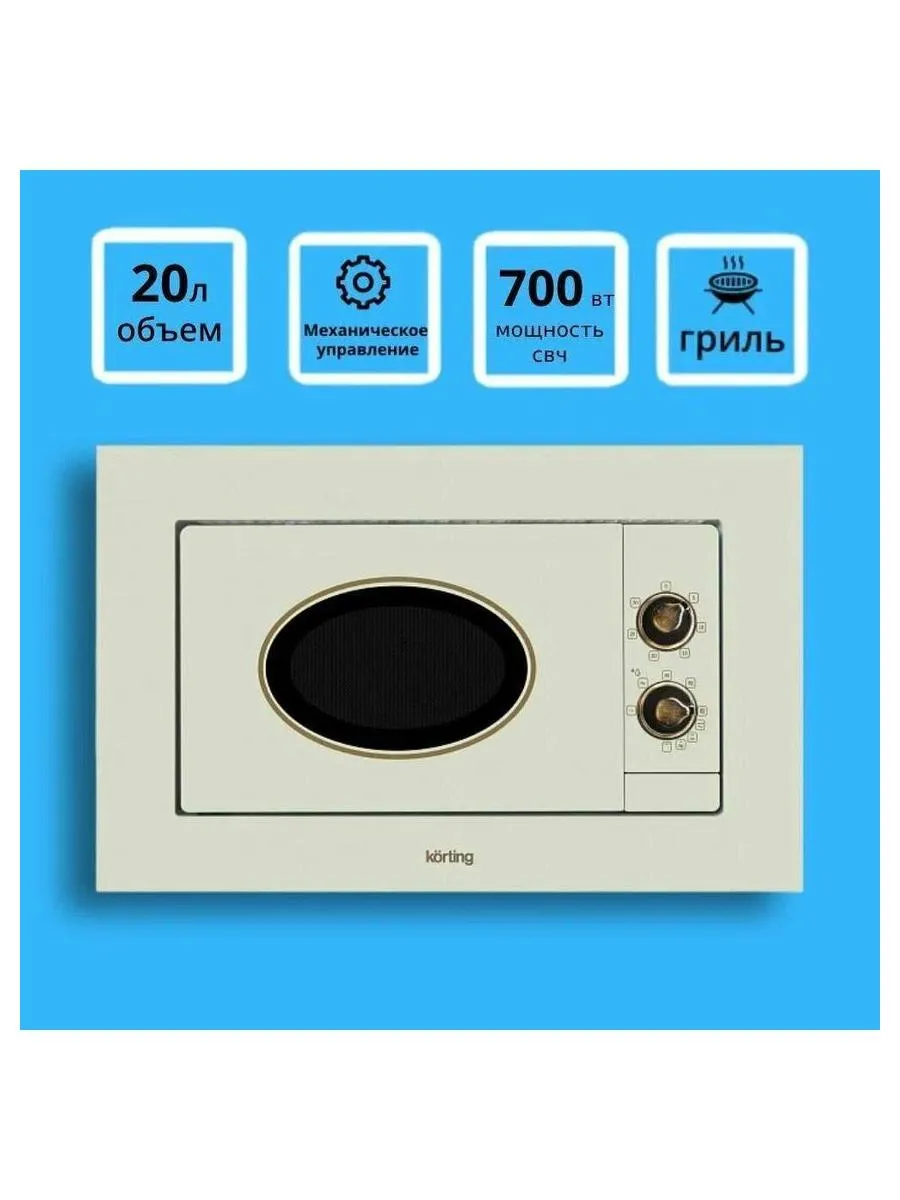 Встраиваемая микроволновая печь Korting KMI 820 RB - фото 8