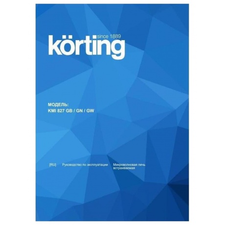 Встраиваемая микроволновая печь Korting KMI 827 GW - фото 5