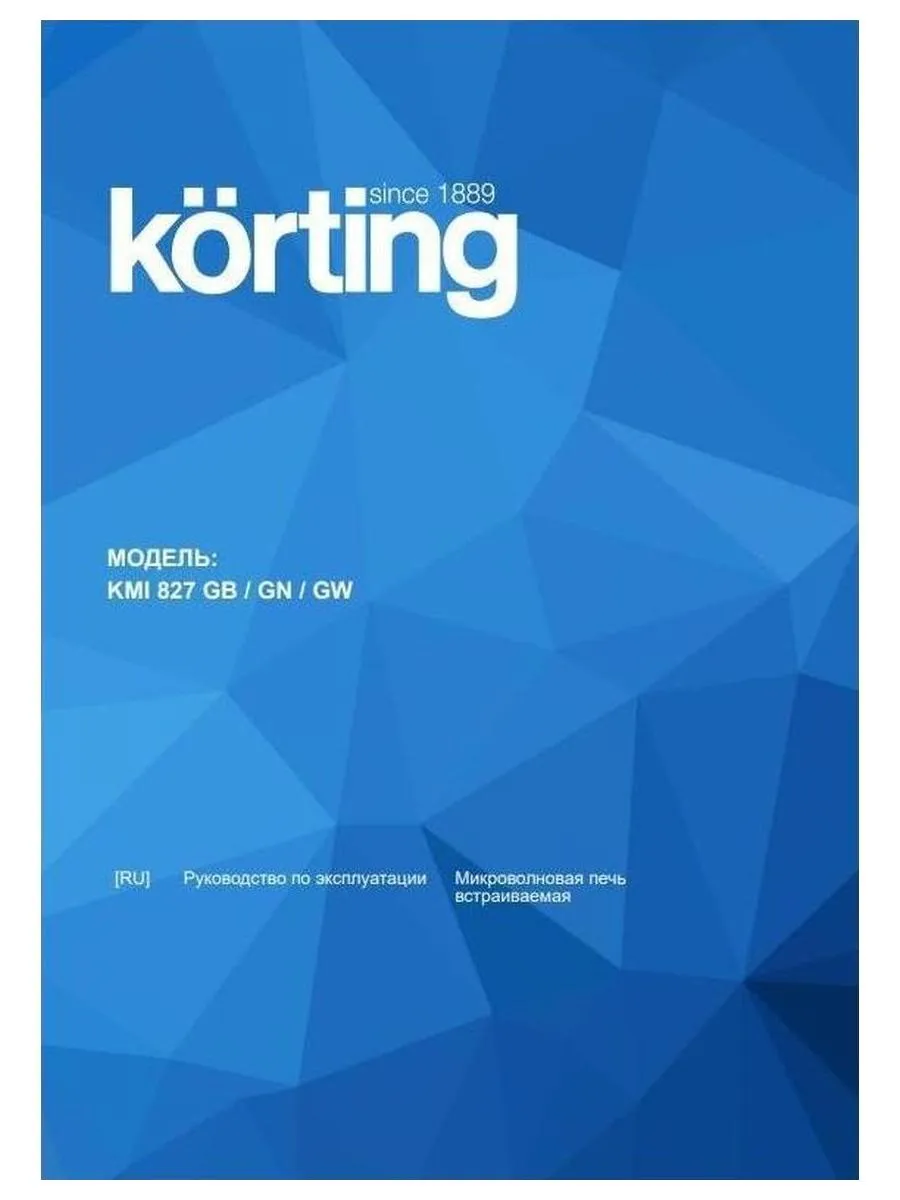 Встраиваемая микроволновая печь Korting KMI 827 GW - фото 5