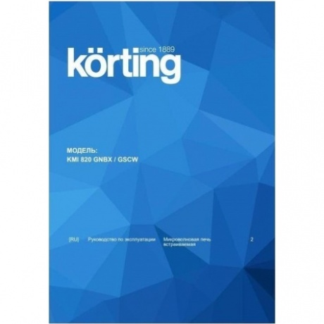 Встраиваемая микроволновая печь Korting KMI 820 GNBX - фото 8