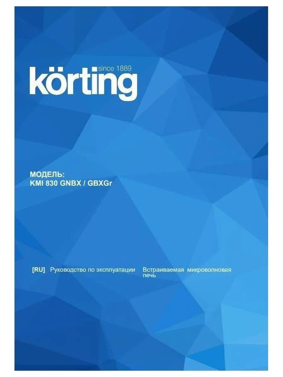 Встраиваемая микроволновая печь Korting KMI 830 GBXGR - фото 3