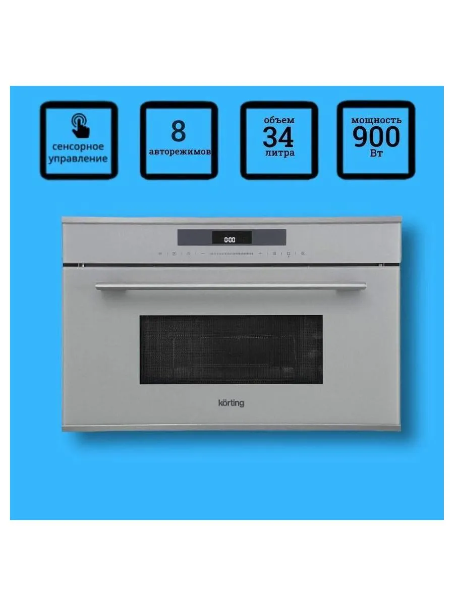 Встраиваемая микроволновая печь Korting KMI 830 GBXGR - фото 7