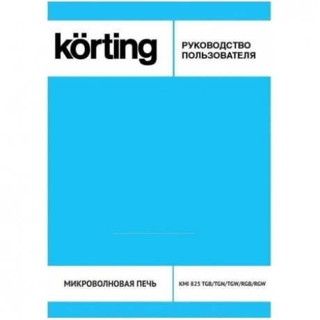 Встраиваемая микроволновая печь Korting KMI 825 TGW - фото 3