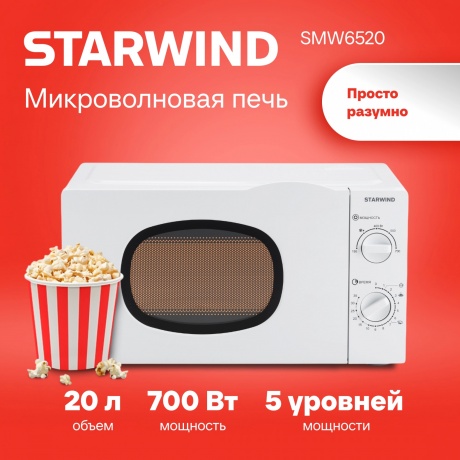 Микроволновая печь Starwind SWM6520 20л. 700Вт белая - фото 12