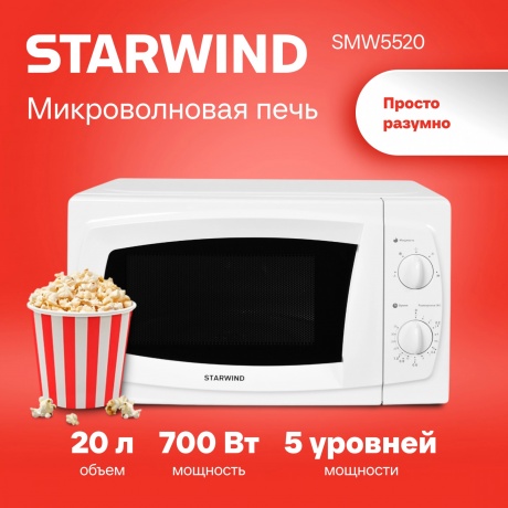 Микроволновая печь Starwind SWM5520 20л. 700Вт белая - фото 18
