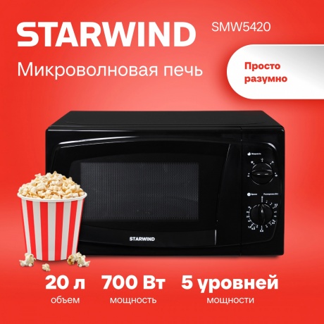 Микроволновая печь Starwind SWM5420 20л. 700Вт черная - фото 11