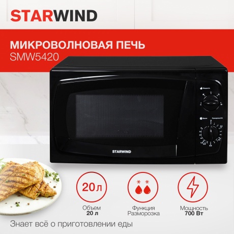 Микроволновая печь Starwind SWM5420 20л. 700Вт черная - фото 10