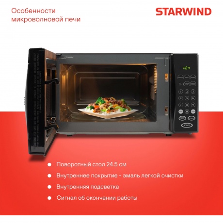 Микроволновая печь Starwind SMW5020 20л. 700Вт черная - фото 11