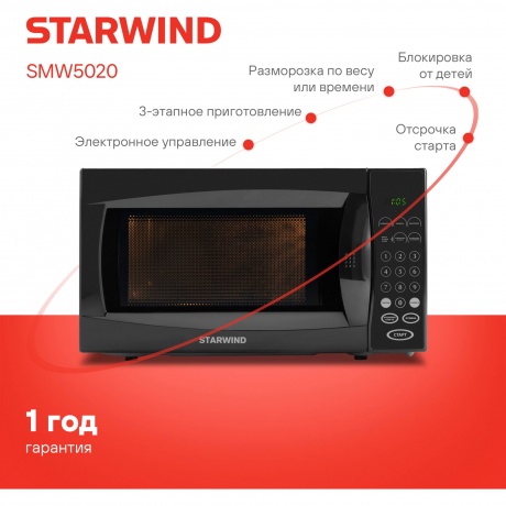 Микроволновая печь Starwind SMW5020 20л. 700Вт черная - фото 13