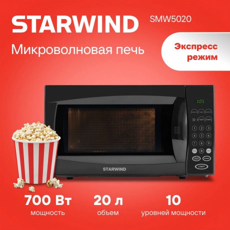 Микроволновая печь Starwind SMW5020 20л. 700Вт черная - фото 5