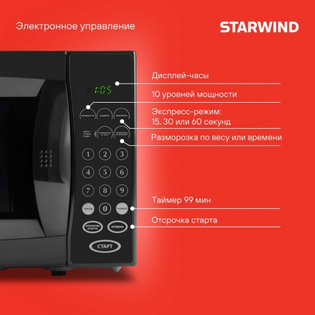Микроволновая печь Starwind SMW5020 20л. 700Вт черная - фото 8