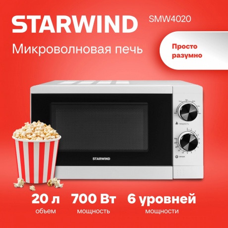 Микроволновая печь Starwind SMW4020 20л. 700Вт белая - фото 11