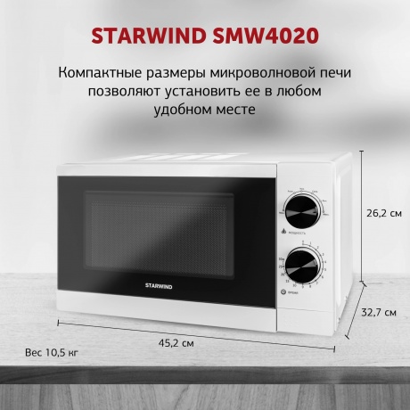 Микроволновая печь Starwind SMW4020 20л. 700Вт белая - фото 14
