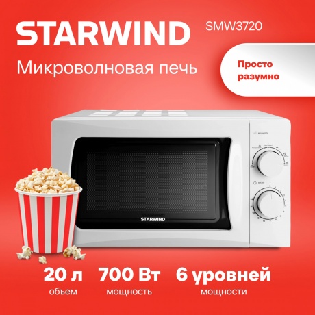 Микроволновая печь Starwind SMW3720 20л. 700Вт белая - фото 15