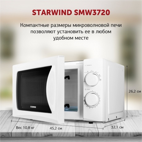 Микроволновая печь Starwind SMW3720 20л. 700Вт белая - фото 17
