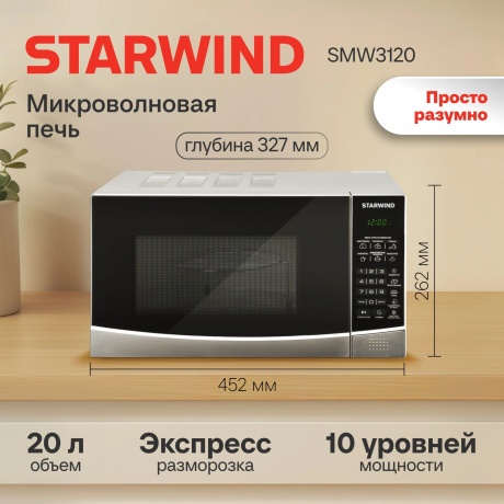 Микроволновая печь Starwind SMW3120 20л. 700Вт серебристый/черная - фото 10
