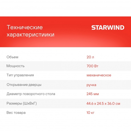 Микроволновая печь Starwind SMW4520 20л. 700Вт черная - фото 15