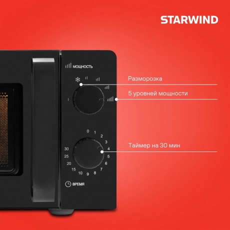 Микроволновая печь Starwind SMW4520 20л. 700Вт черная - фото 6