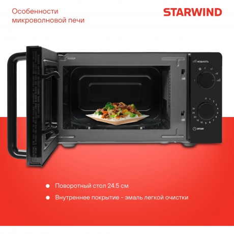Микроволновая печь Starwind SMW4520 20л. 700Вт черная - фото 8