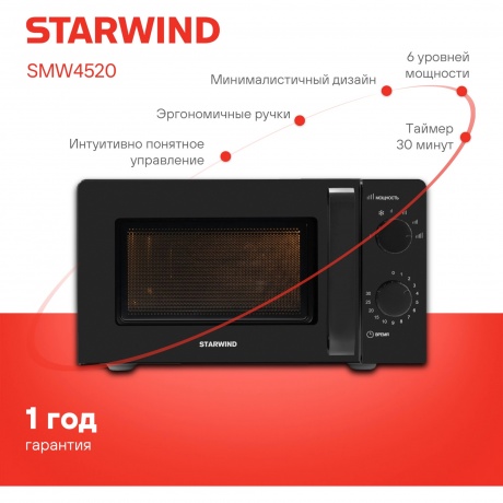 Микроволновая печь Starwind SMW4520 20л. 700Вт черная - фото 10
