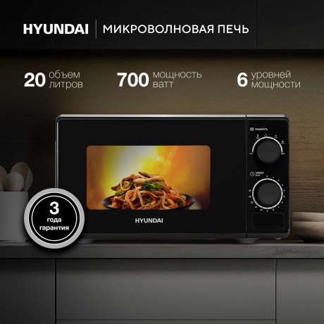 Микроволновая печь Hyundai HYM-M2096 20л. 700Вт черная - фото 9