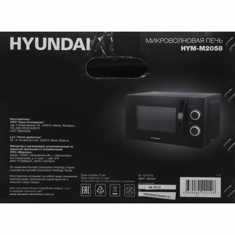 Микроволновая печь Hyundai HYM-M2058 20л. 700Вт черная - фото 17