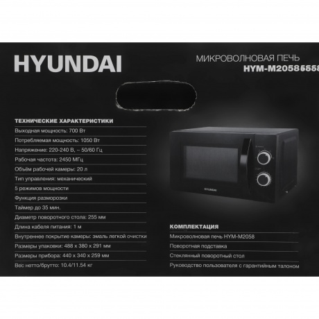 Микроволновая печь Hyundai HYM-M2058 20л. 700Вт черная - фото 18