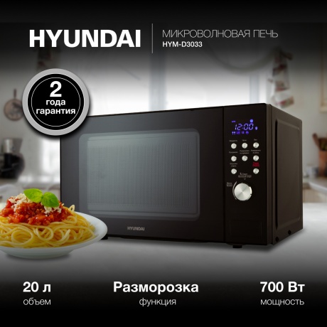 Микроволновая печь Hyundai HYM-D3033 20л. 700Вт черная - фото 3
