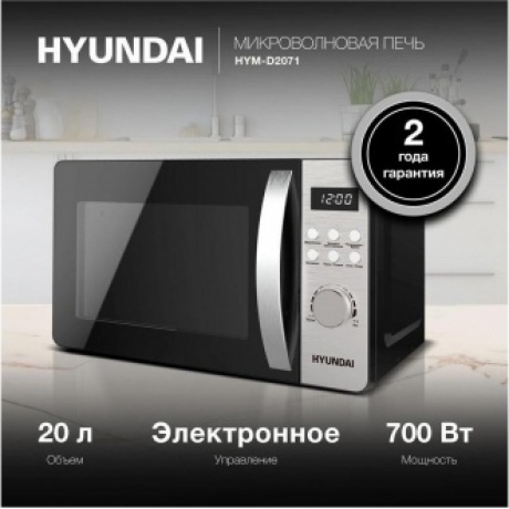 Микроволновая печь Hyundai HYM-D2071 20л. 700Вт черная/серебристый - фото 8