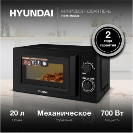 Микроволновая печь Hyundai HYM-M2008 20л. 700Вт черная - фото 16