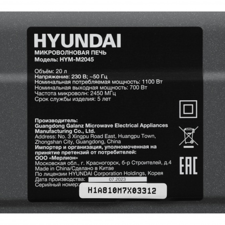 Микроволновая печь Hyundai HYM-M2045 20л. 700Вт черная - фото 11