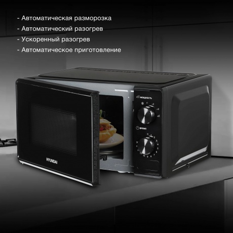 Микроволновая печь Hyundai HYM-M2045 20л. 700Вт черная - фото 9