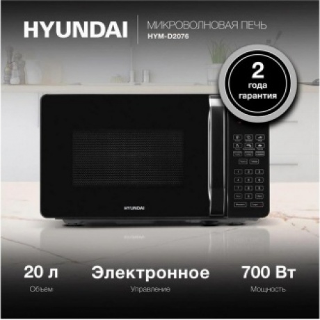 Микроволновая печь Hyundai HYM-D2076 20л. 700Вт черная - фото 7