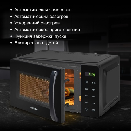 Микроволновая печь Hyundai HYM-D3030 20л. 700Вт черная - фото 6