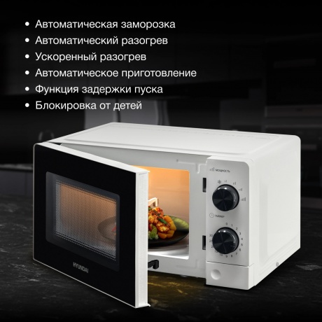 Микроволновая печь Hyundai HYM-M2049 20л. 700Вт белая/черная - фото 6