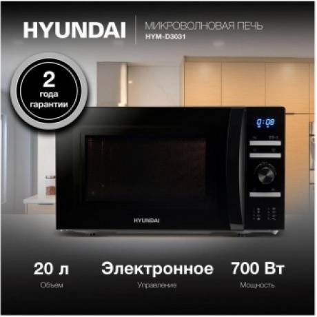 Микроволновая печь Hyundai HYM-D3031 20л. 700Вт черная - фото 15