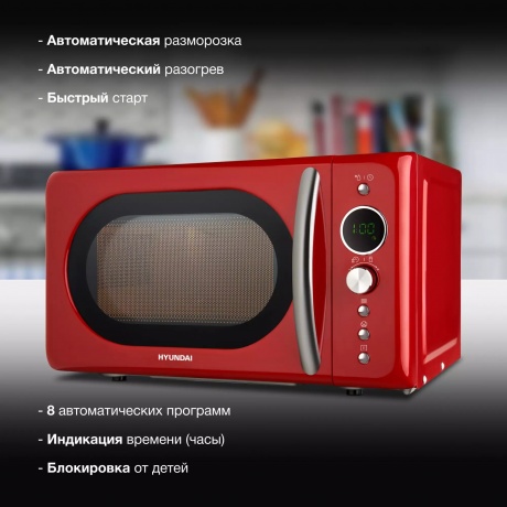 Микроволновая печь Hyundai HYM-D3037 20л. 700Вт красный/серебристый - фото 6